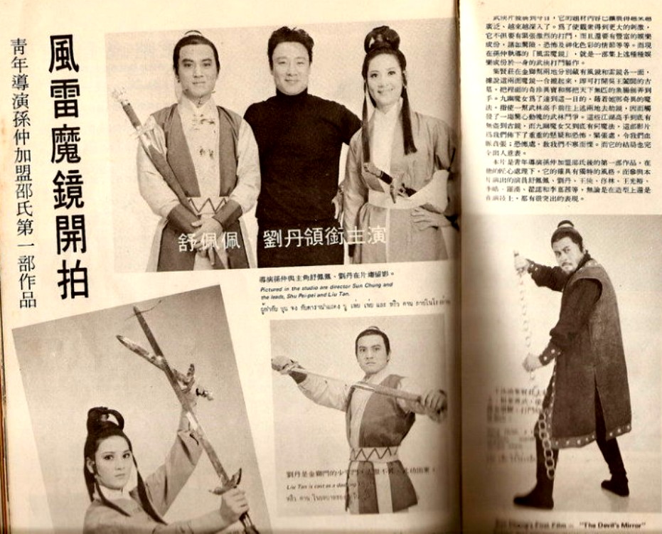 风雷魔镜剧照的剧照