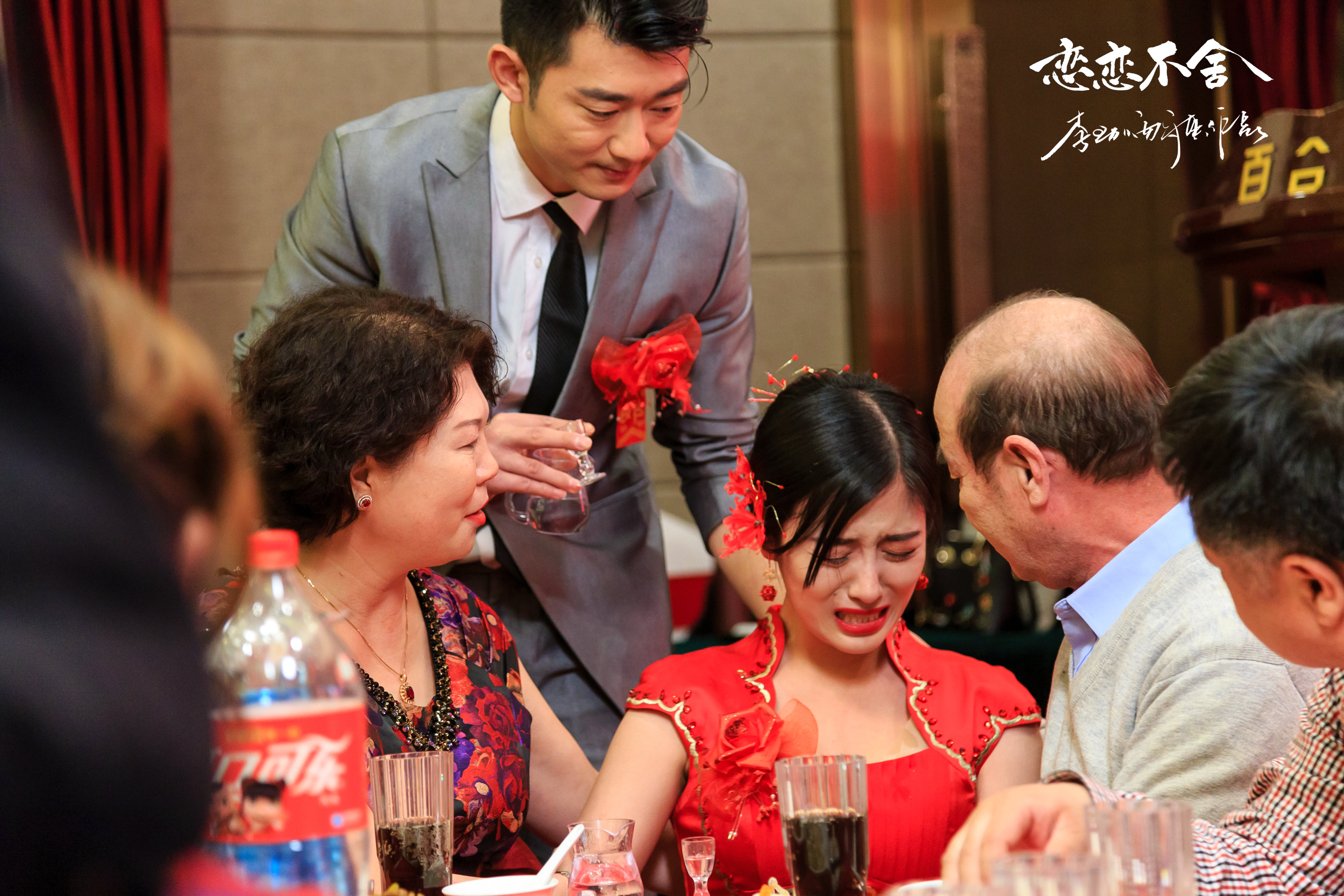 恋恋不舍剧照的剧照