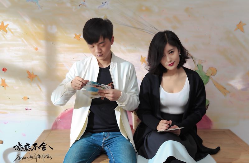 恋恋不舍剧照的剧照