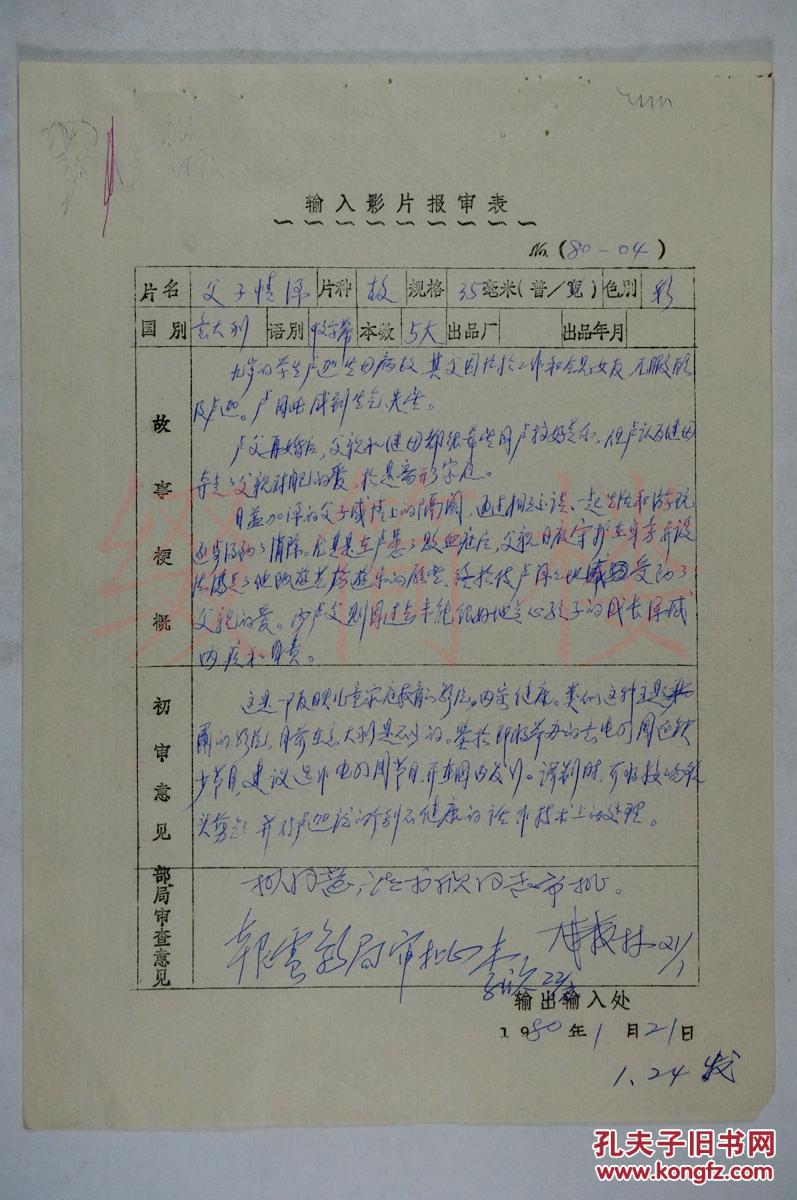 父子情深剧照的剧照