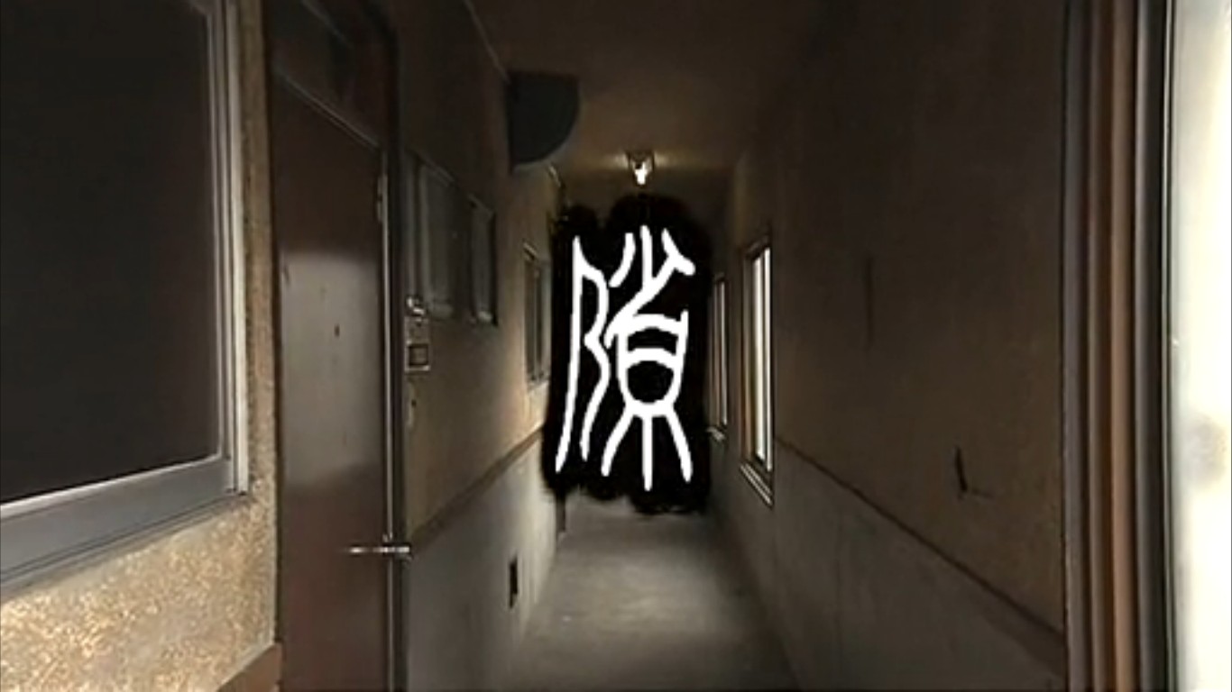 东瀛鬼咒剧照的剧照