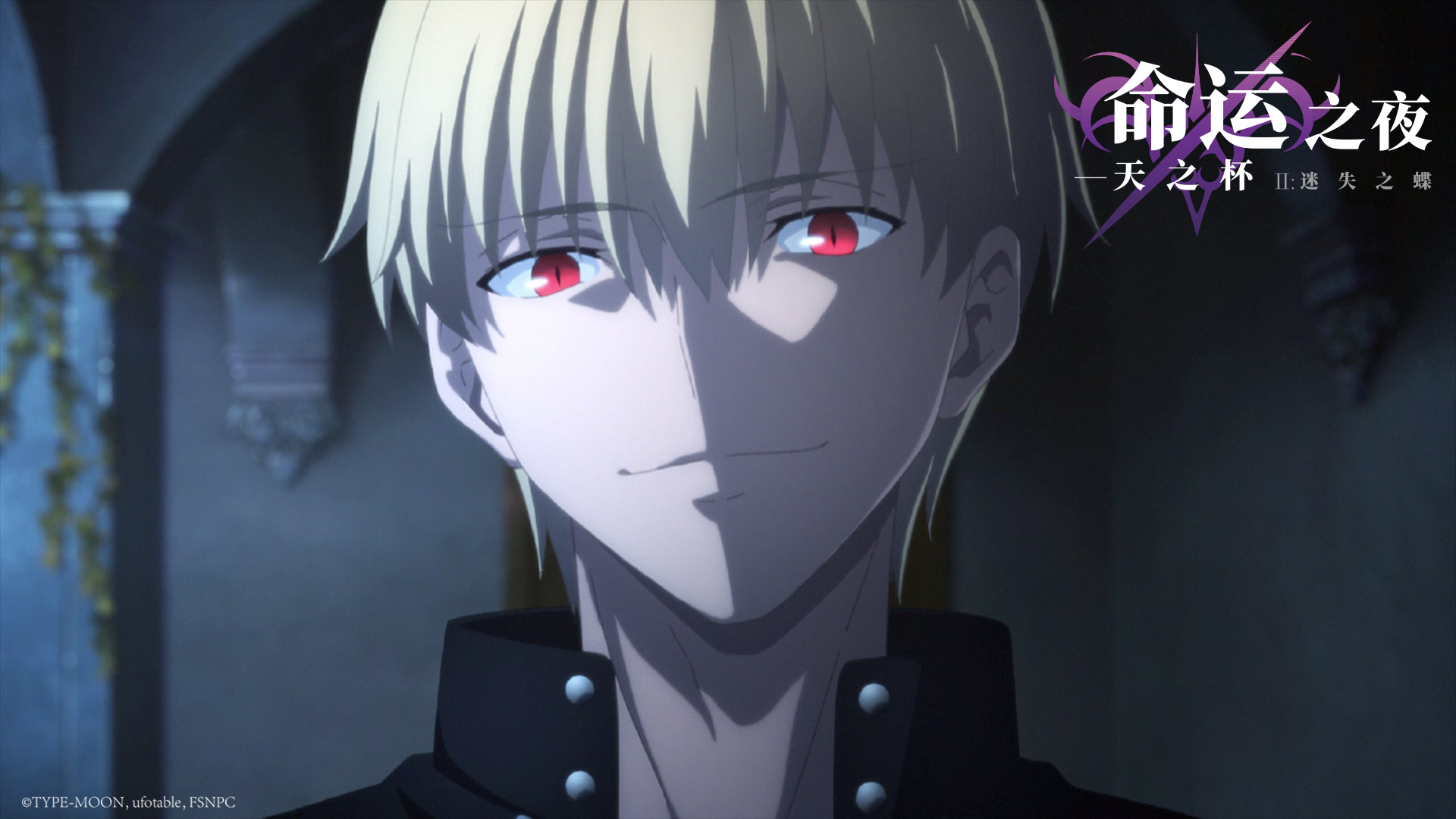 命运之夜——天之杯2：失去之蝶剧照的剧照