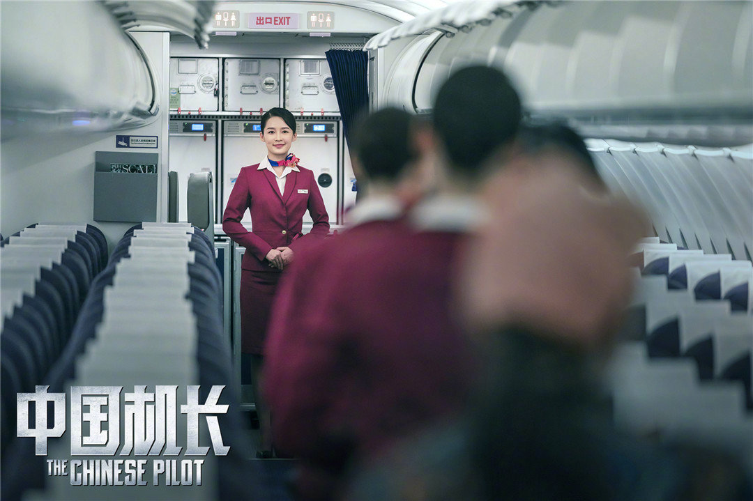 中国机长剧照的剧照