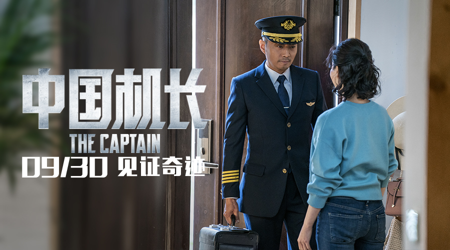 中国机长剧照的剧照