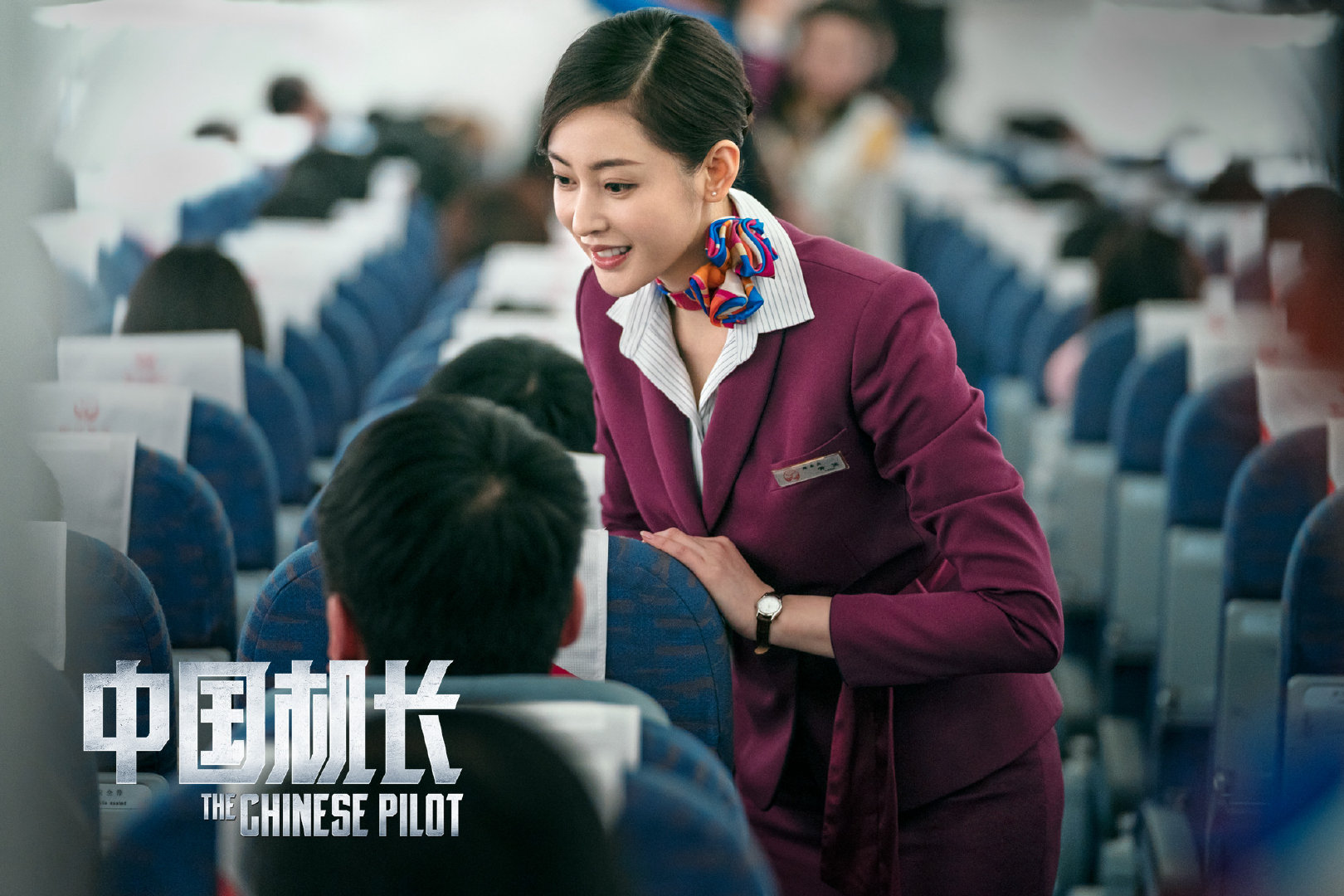 中国机长剧照的剧照