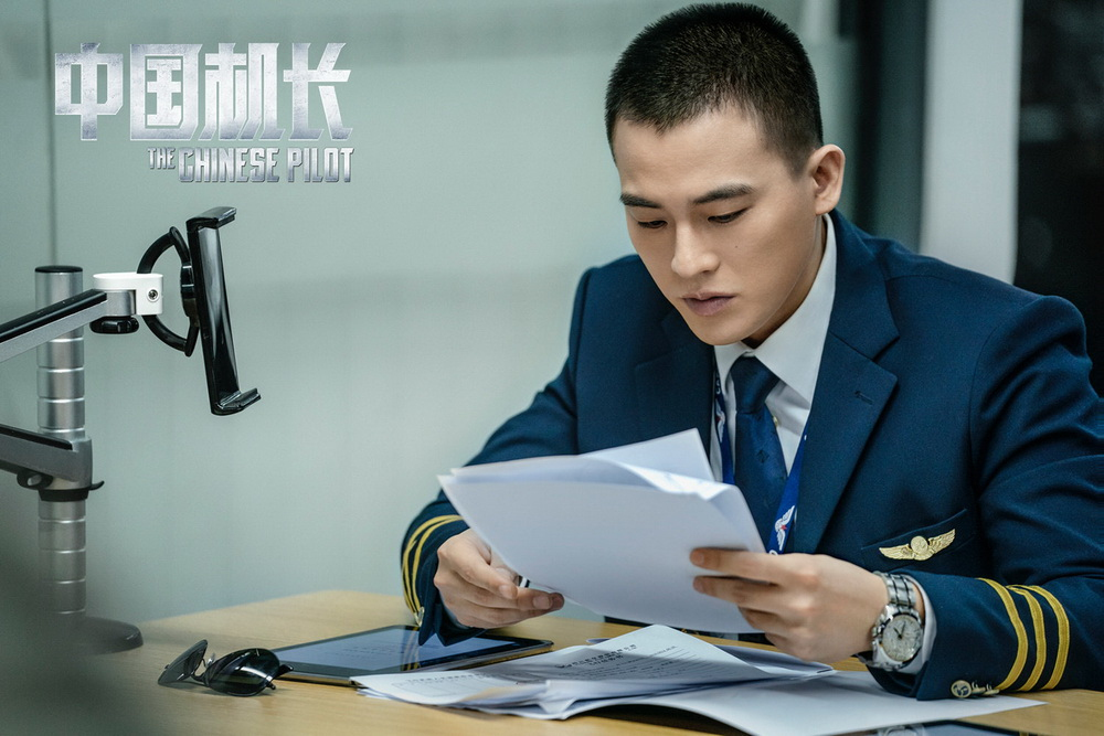 中国机长剧照的剧照