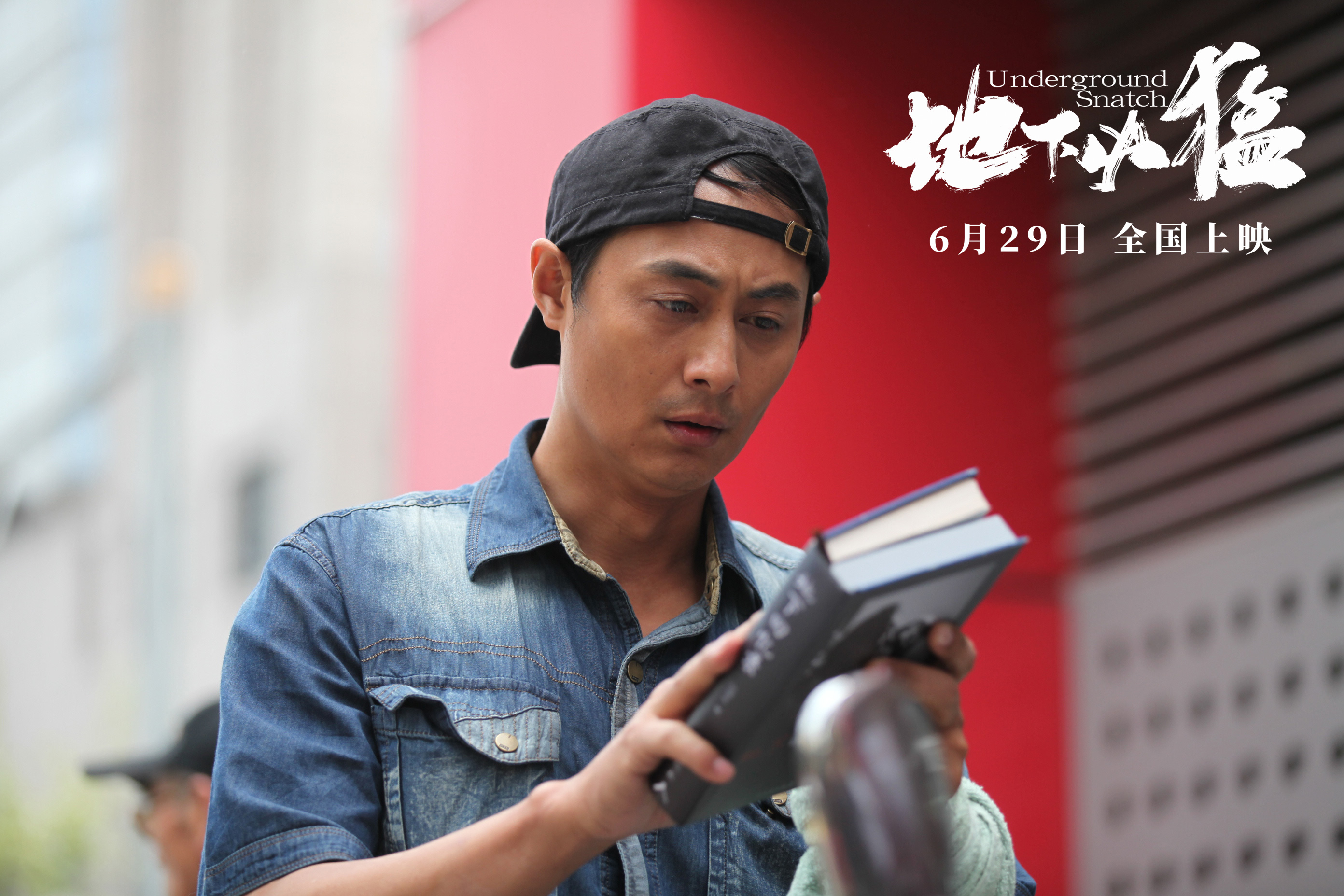 地下凶猛剧照的剧照