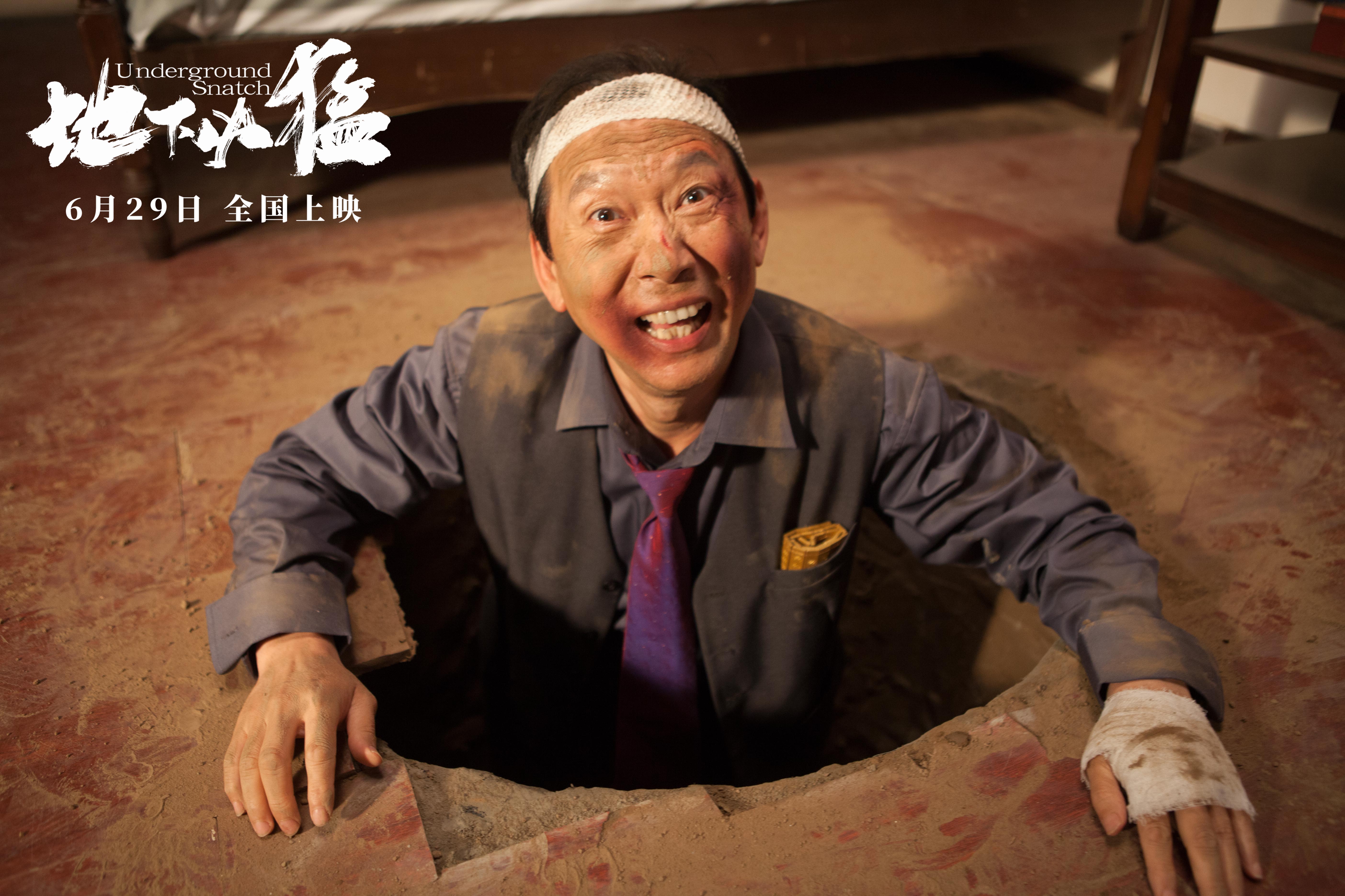 地下凶猛剧照的剧照