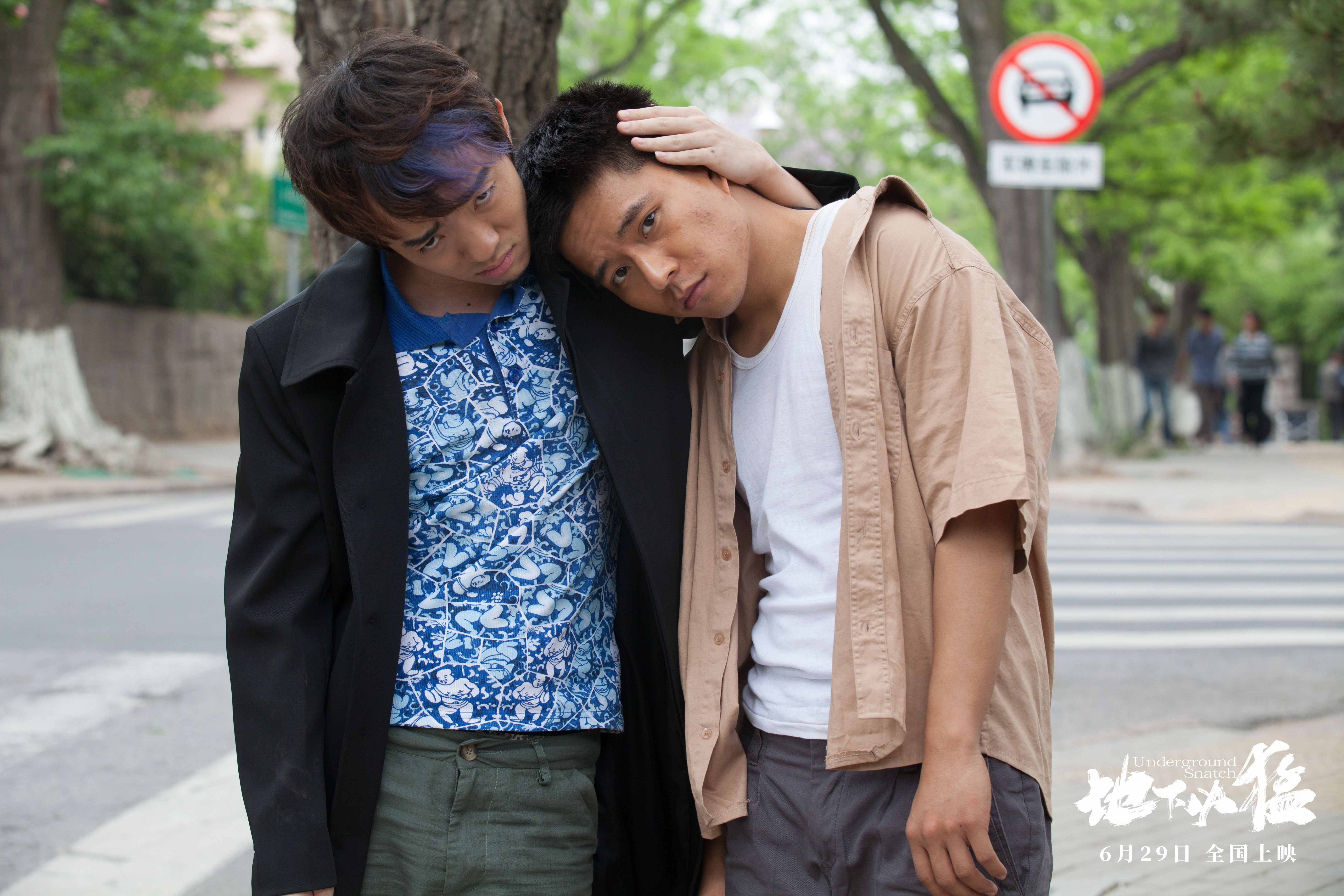 地下凶猛剧照的剧照