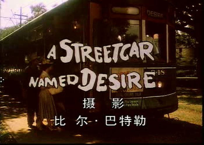 欲望号街车剧照的剧照