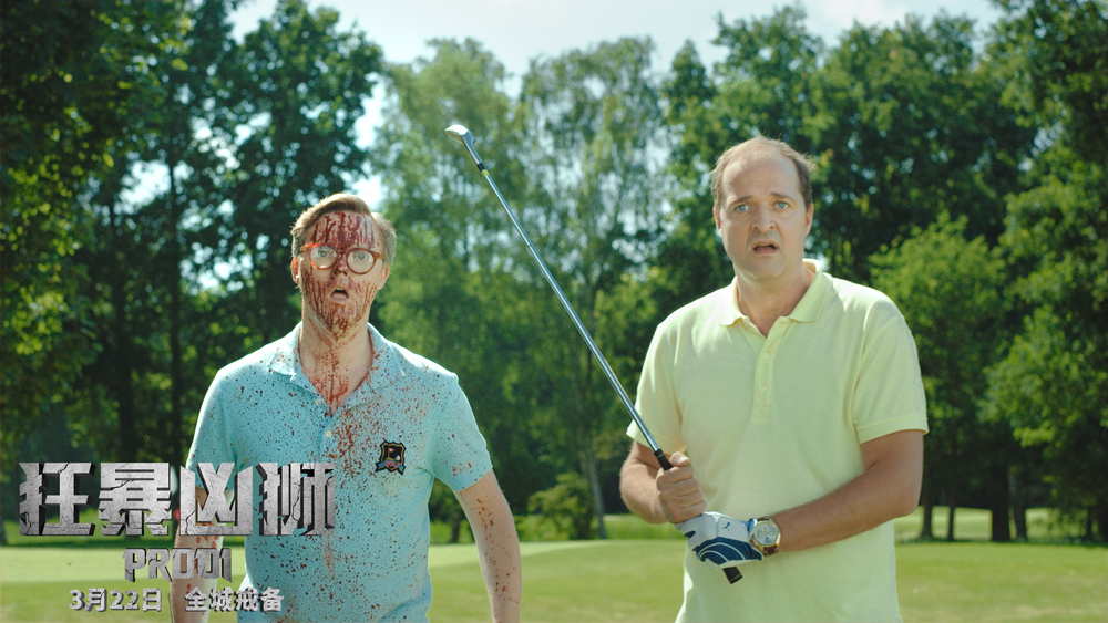 狂暴凶狮剧照的剧照