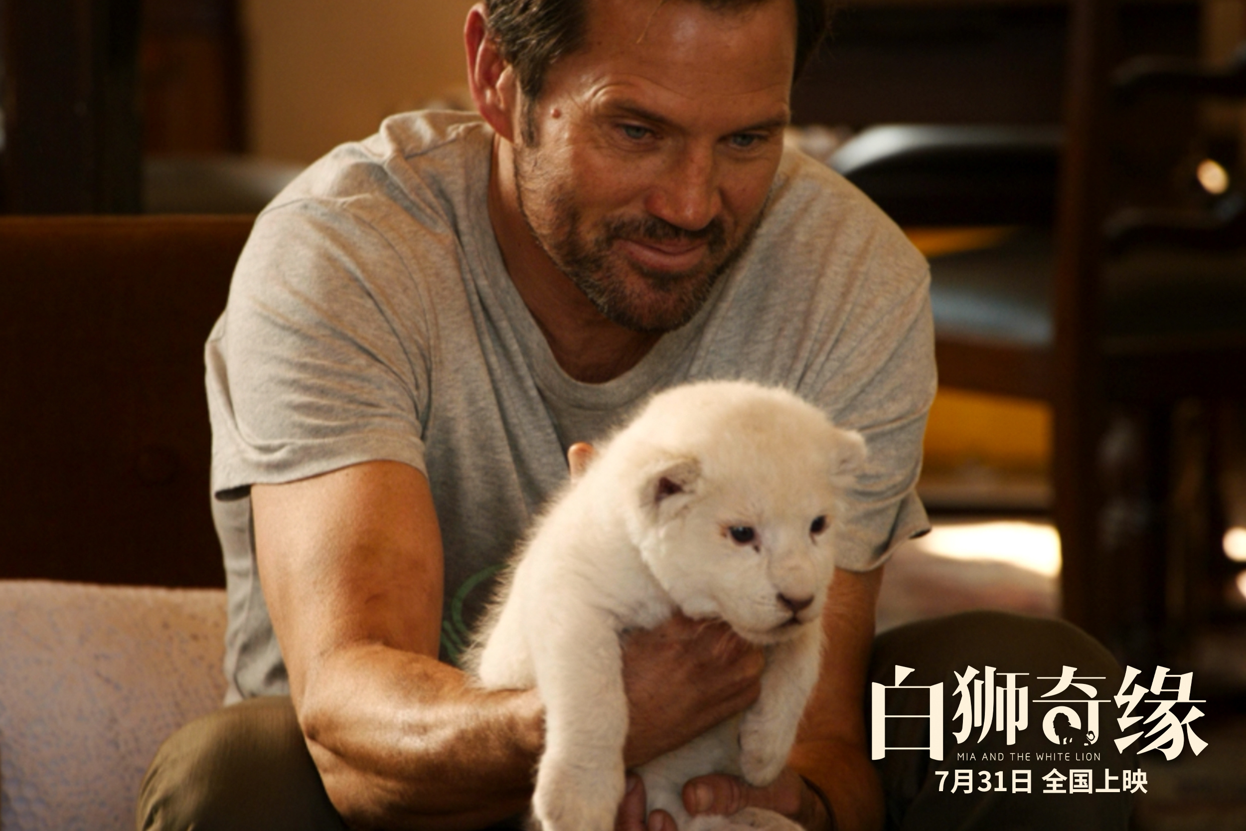 米娅和白狮剧照的剧照