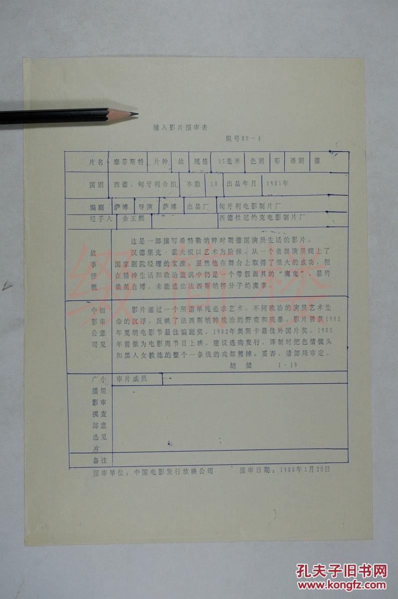 靡菲斯特剧照的剧照