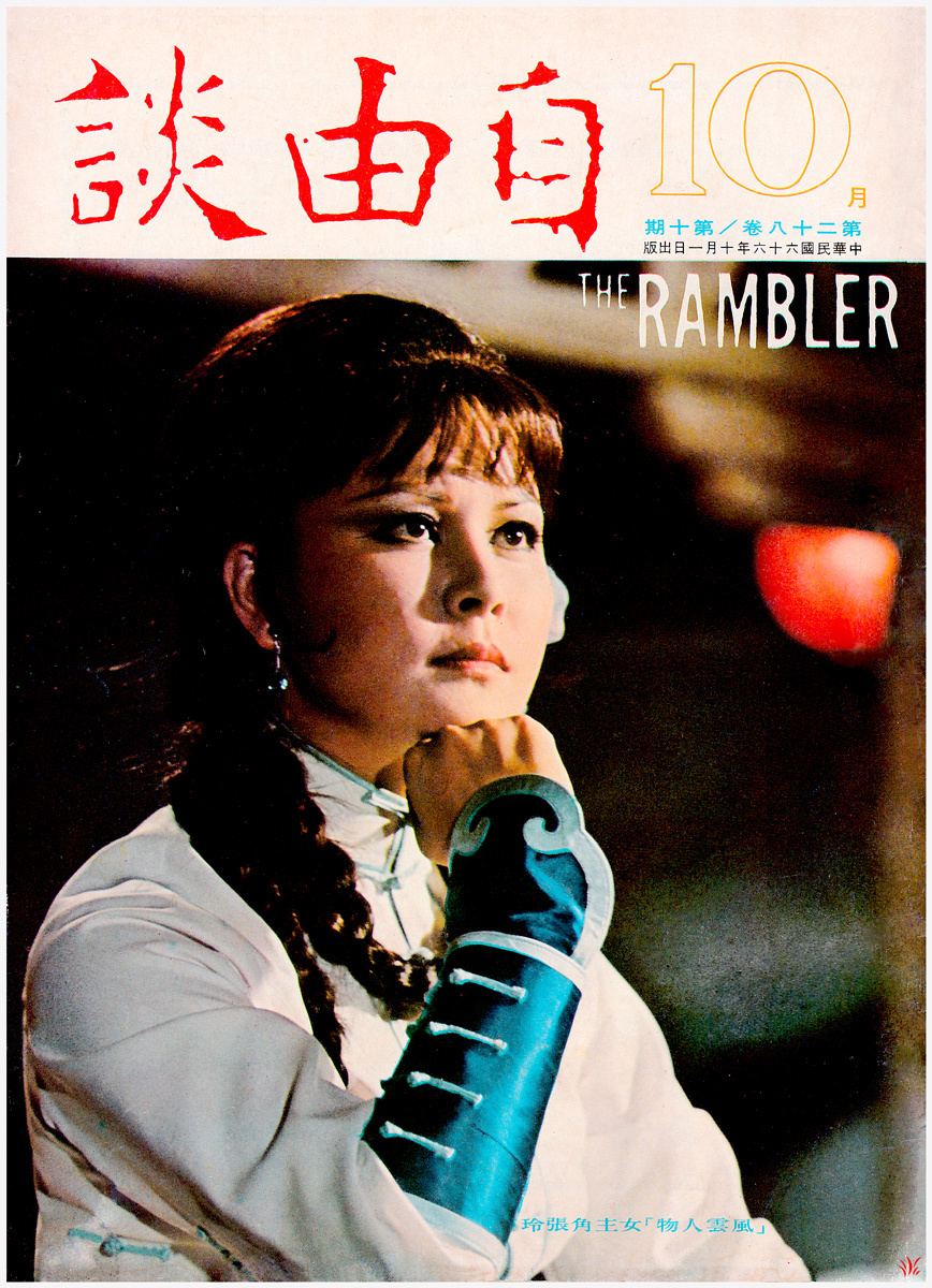 風云人物剧照的剧照