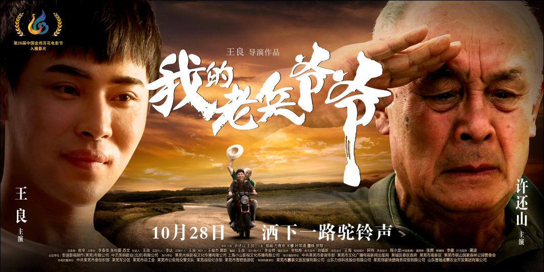 我的老兵爷爷剧照的剧照