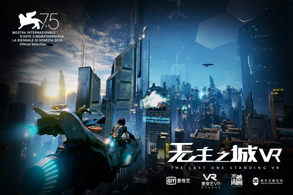 无主之城VR剧照的剧照