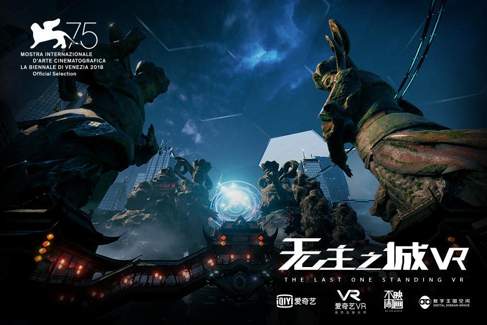 无主之城VR剧照的剧照