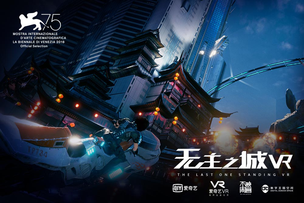 无主之城VR剧照的剧照