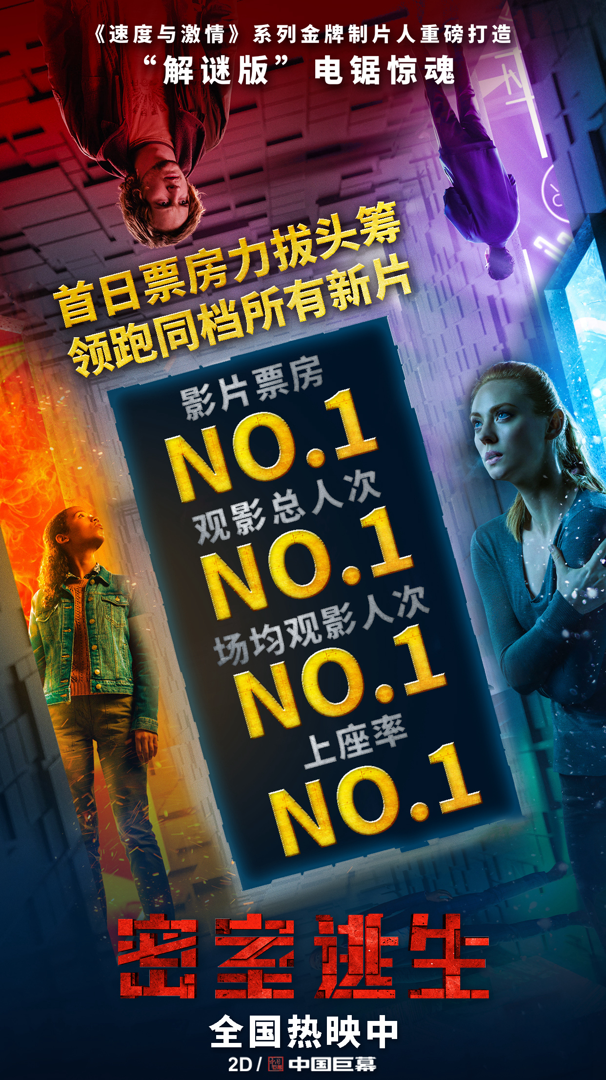 密室逃生剧照的剧照