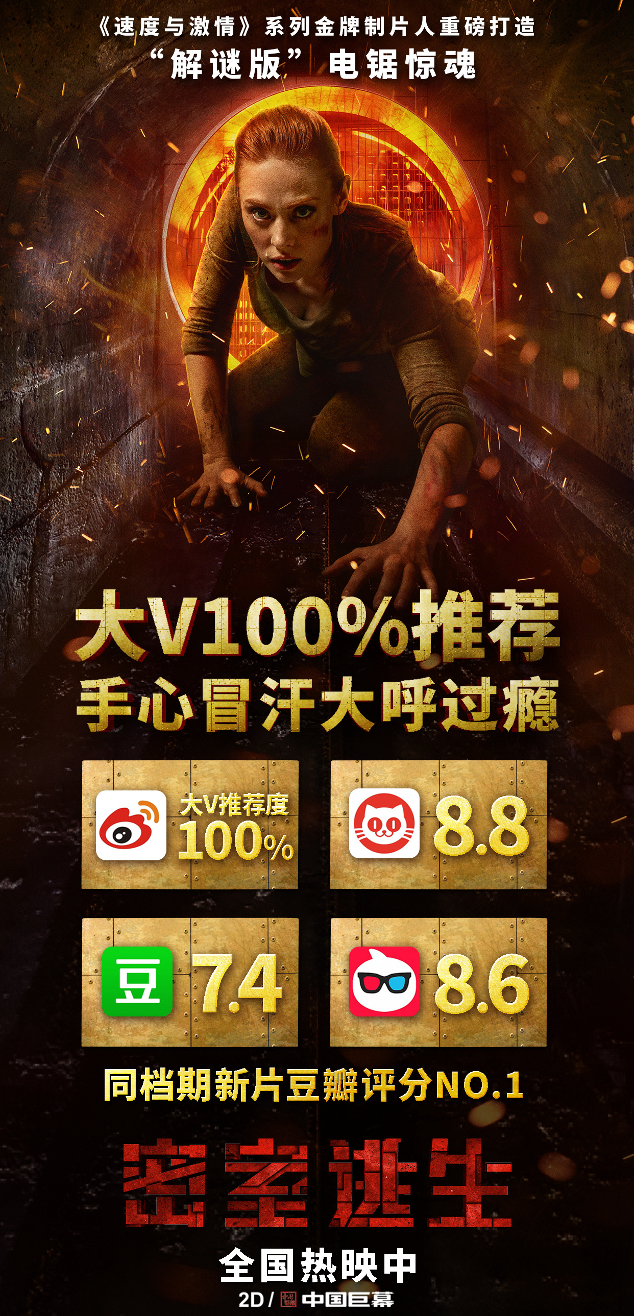 密室逃生剧照的剧照