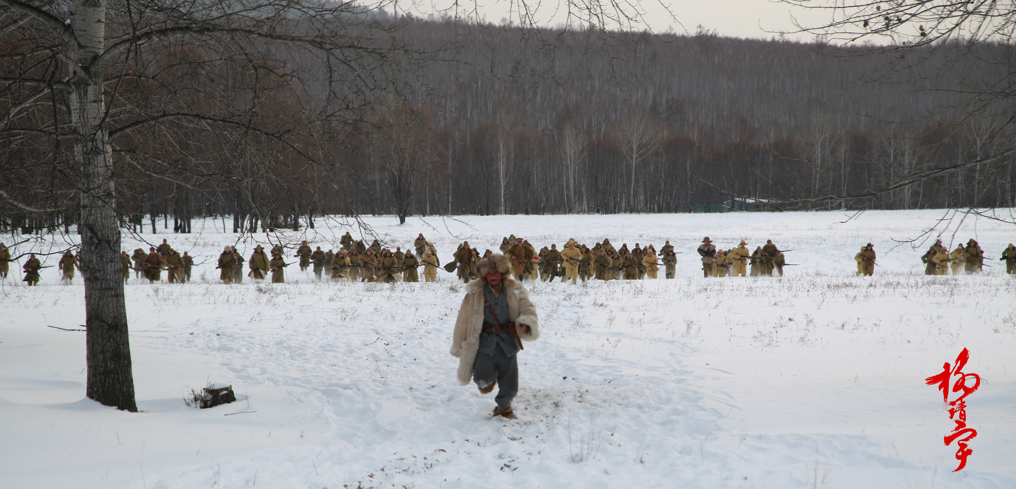 杨靖宇剧照的剧照
