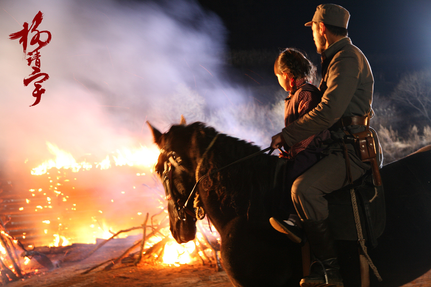 杨靖宇剧照的剧照