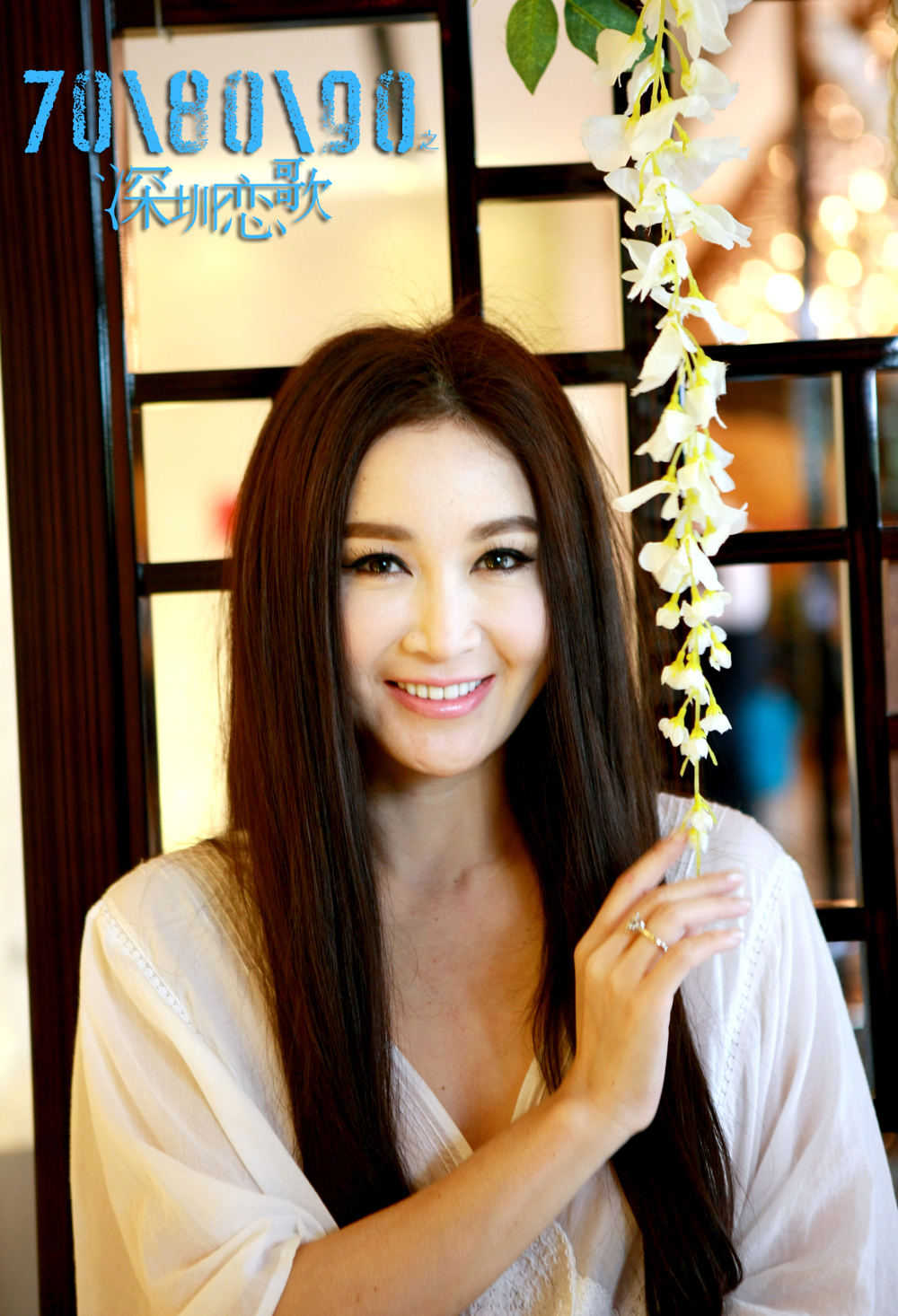 708090之深圳恋歌剧照的剧照