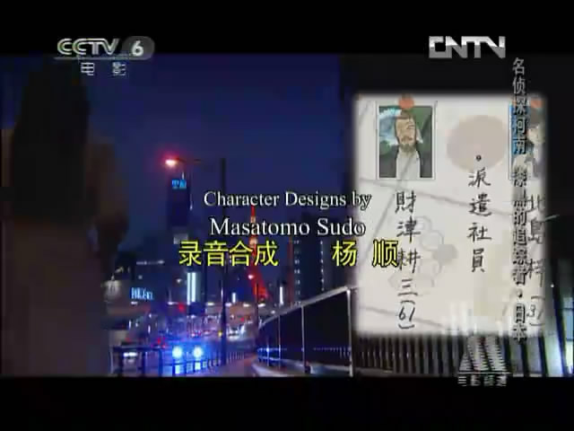 名侦探柯南：漆黑的追踪者剧照的剧照