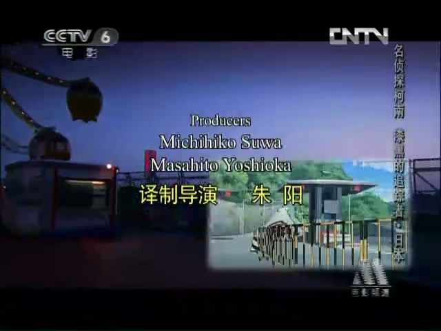 名侦探柯南：漆黑的追踪者剧照的剧照