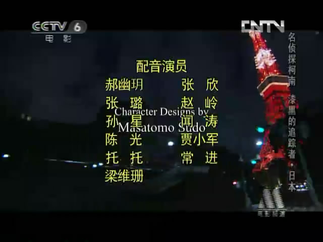 名侦探柯南：漆黑的追踪者剧照的剧照