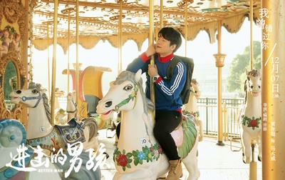 进击的男孩剧照的剧照