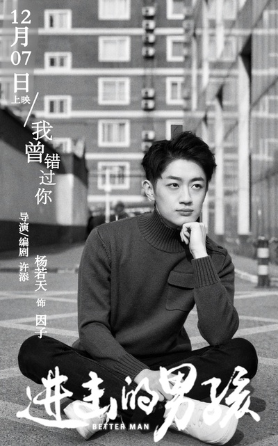 进击的男孩剧照的剧照