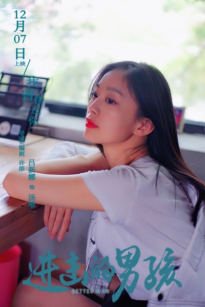 进击的男孩剧照的剧照