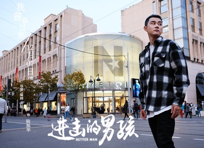 进击的男孩剧照的剧照