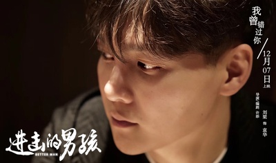 进击的男孩剧照的剧照