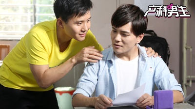 产科男生剧照的剧照