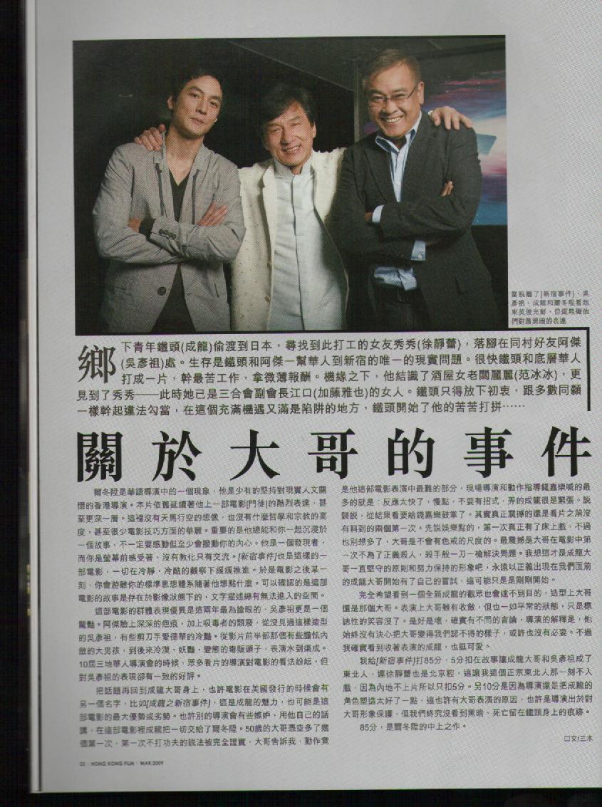 新宿事件剧照的剧照