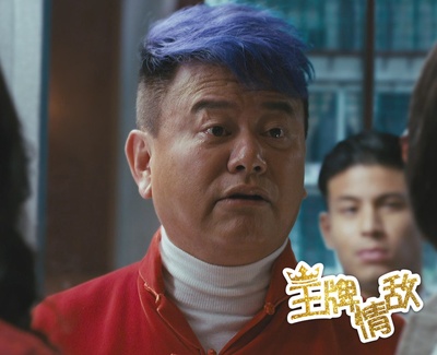 王牌情敌剧照的剧照