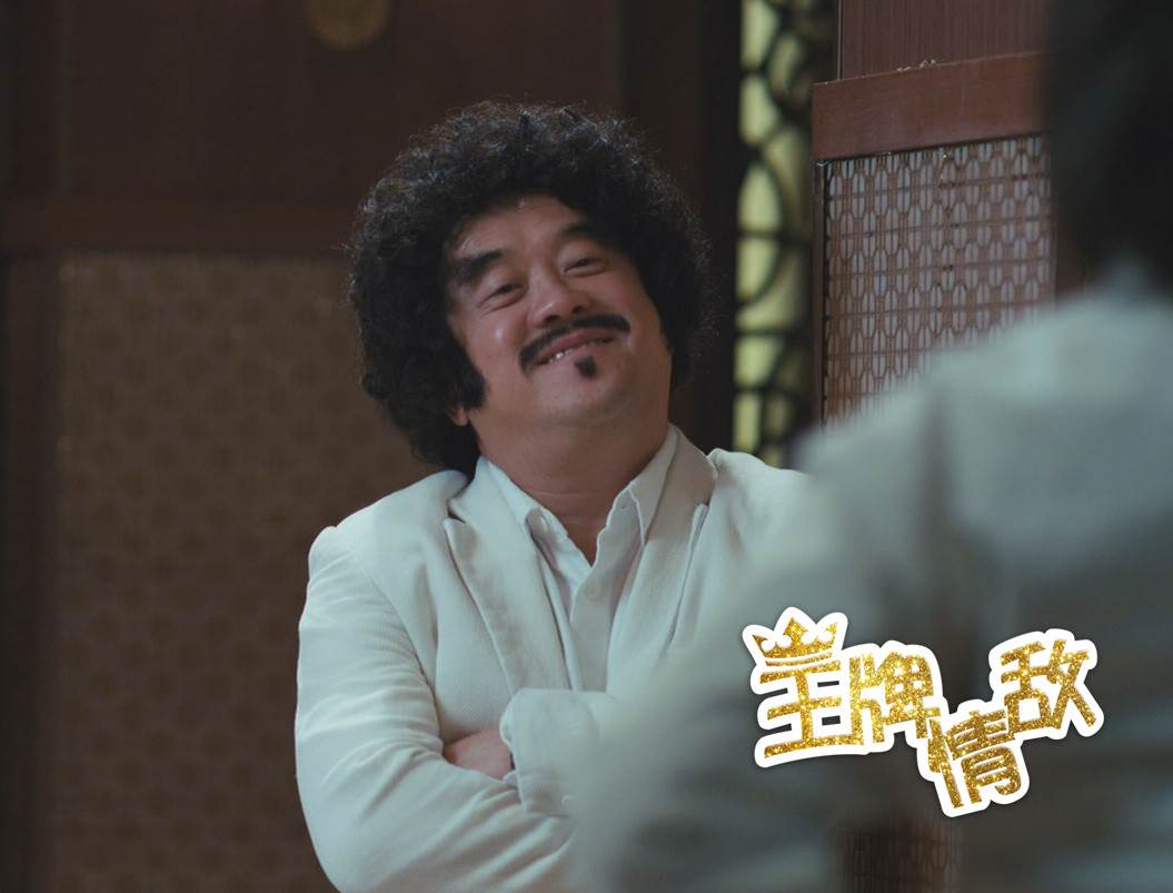 王牌情敌剧照的剧照