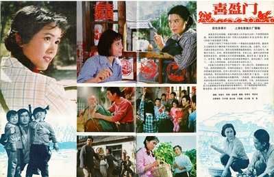 喜盈门剧照的剧照