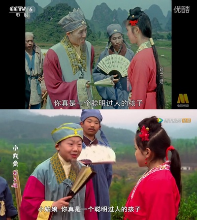 小戏骨：刘三姐剧照的剧照