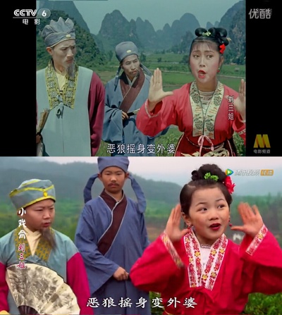 小戏骨：刘三姐剧照的剧照