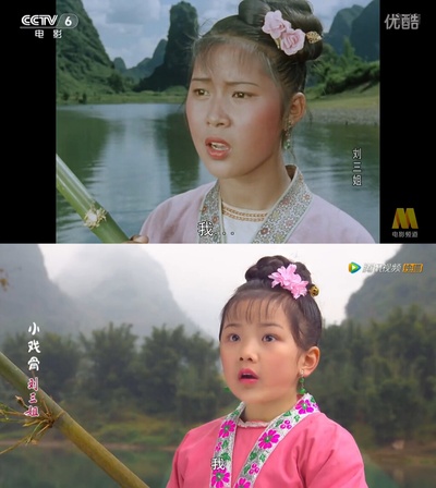 小戏骨：刘三姐剧照的剧照