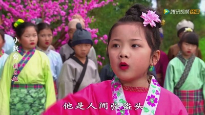 小戏骨：刘三姐剧照的剧照