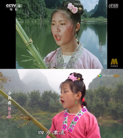 小戏骨：刘三姐剧照的剧照