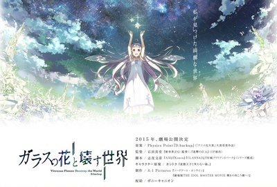 玻璃之花与坏掉的世界剧照的剧照