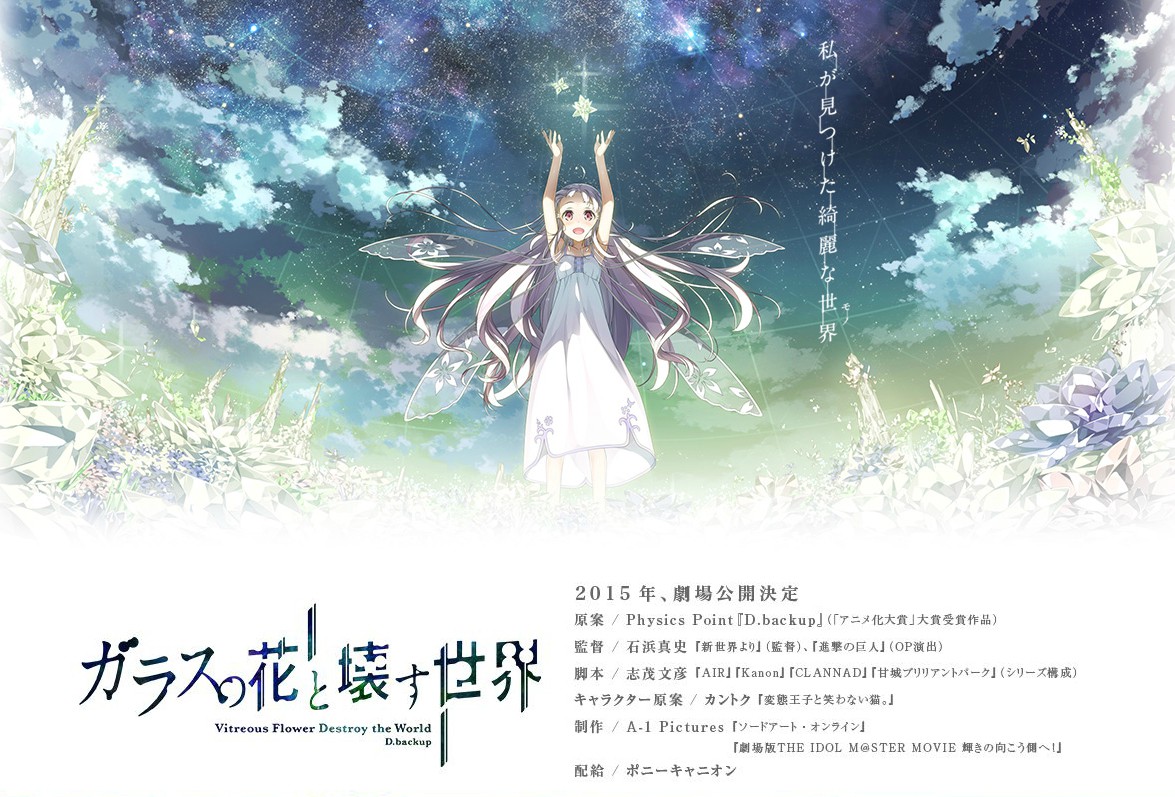 玻璃之花与坏掉的世界剧照的剧照