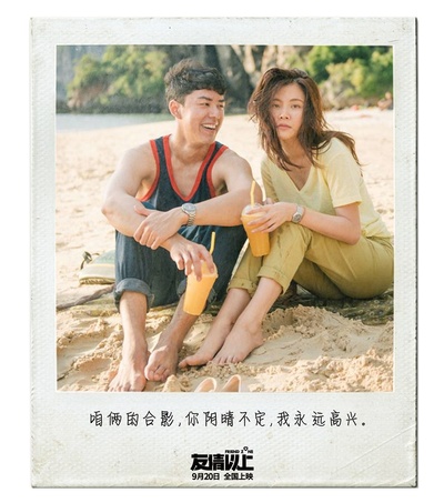 友情以上剧照的剧照