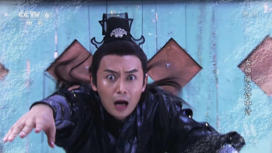 女神捕之计中计剧照的剧照