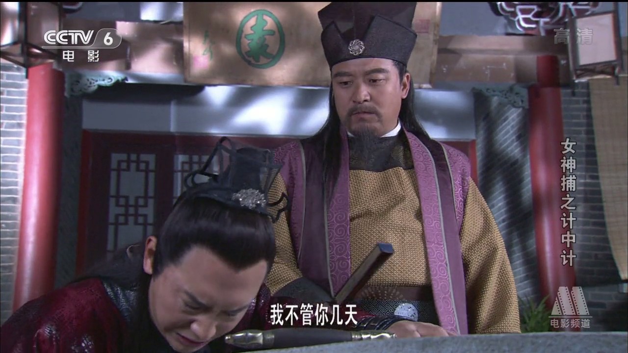 女神捕之计中计剧照的剧照